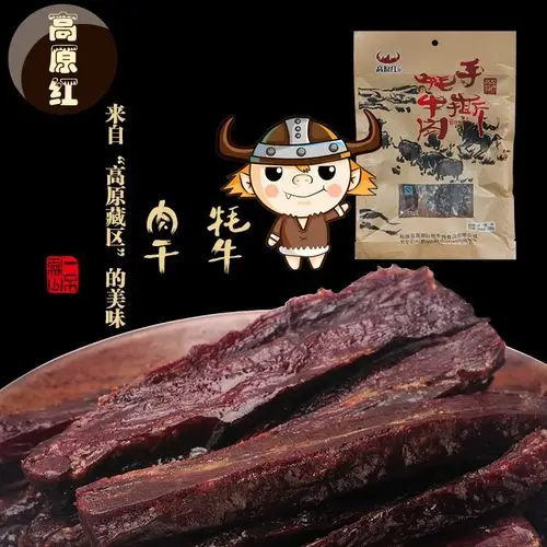 【高原特产组合装】藏王养生酒 手撕牦牛肉组合装