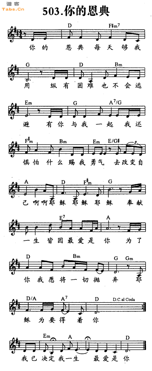 【你的恩典吉他谱】你的恩典吉他谱