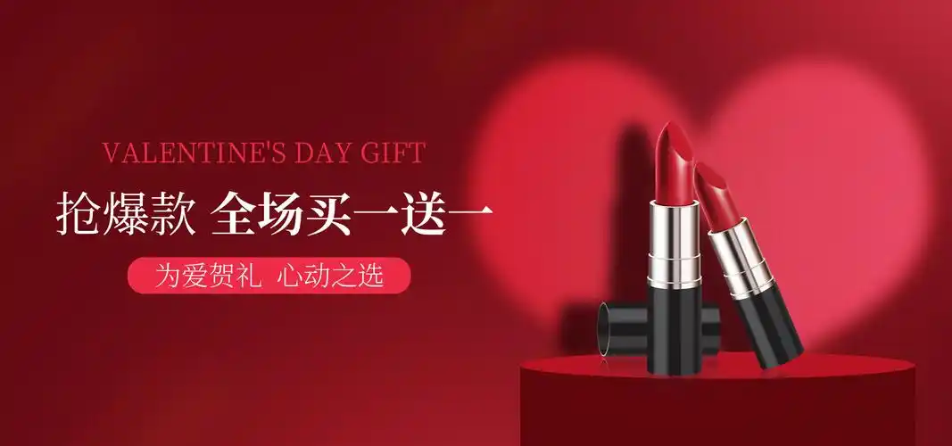 红简约高级感抢爆款口红情人节七夕520口红海报banner