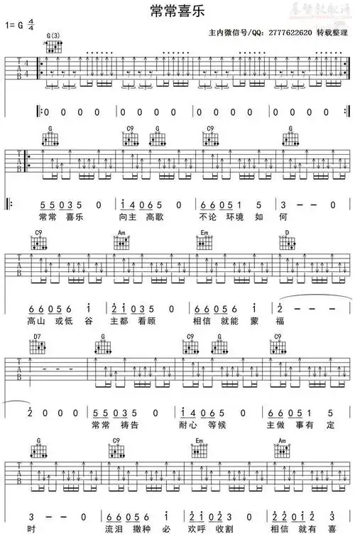常常喜乐 - 全屏看谱