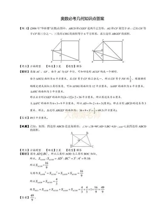 小学奥数几何五大模型之—沙漏模型,4-6年级必考,含核心知识
