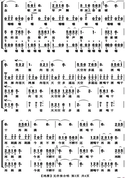 鸿雁高清版无伴奏合唱简谱1