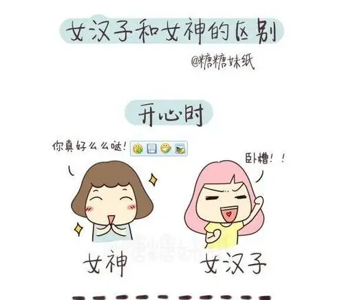 女神和女汉子的区别 ╮(╯▽╰)╭ 嘉和苑的亲,你怎么看