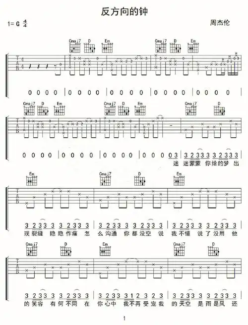 反方向的钟吉他谱分享喜欢的点赞收藏