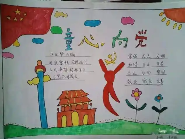 红旗飘飘童心向党手抄报 童心向党手抄报