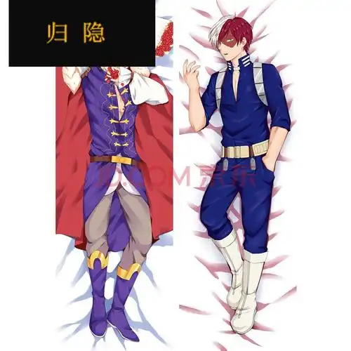 我的英雄学院绿谷出久抱枕爆豪胜己轰焦冻等身抱枕二次腐女礼物 轰焦