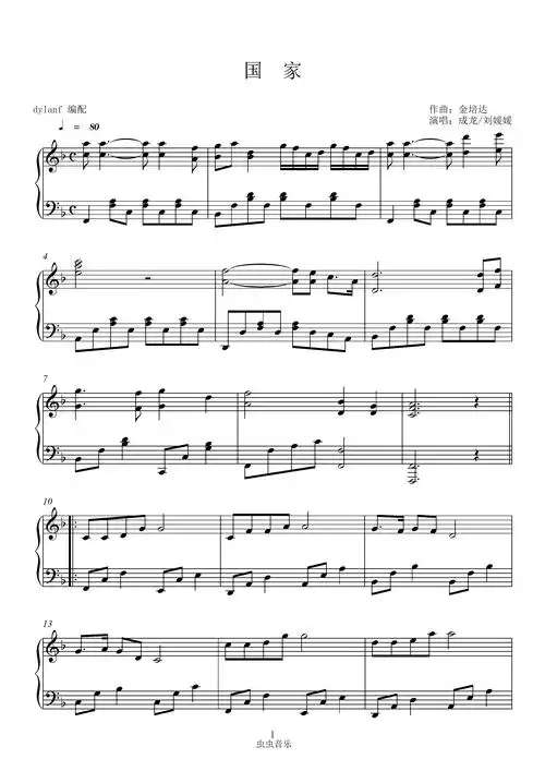 国家钢琴版