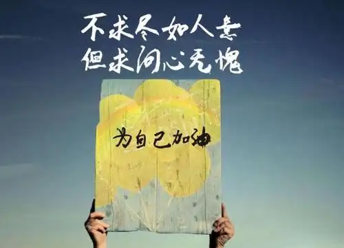 为自己加油作文300字