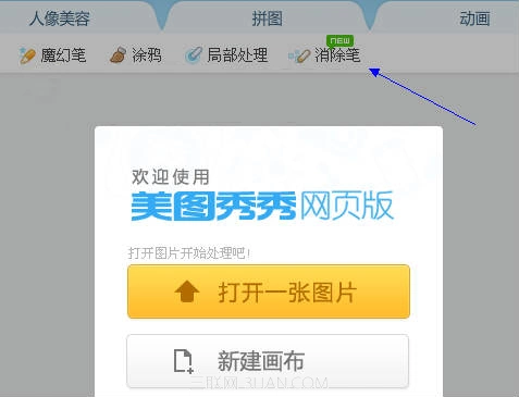 美图秀秀网页版一键去图片水印的方法