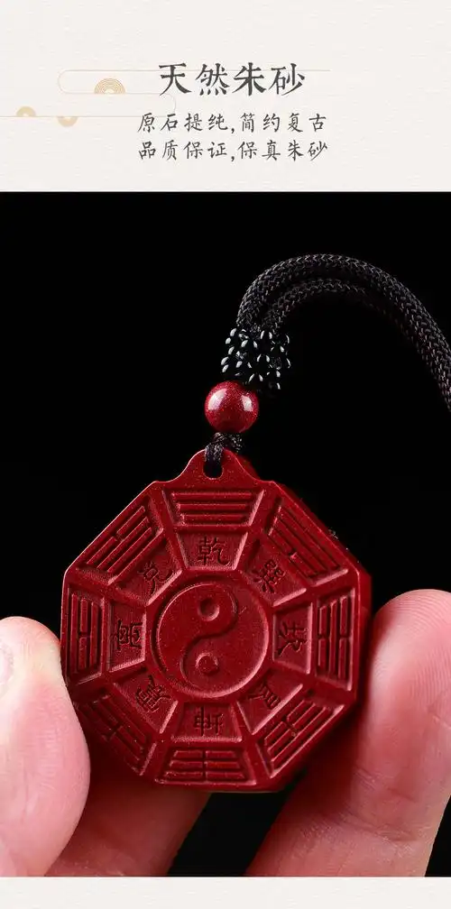 *天然朱砂八卦吊坠男款阴阳五行护身符挂件太极龙凤乾坤平安扣 八卦