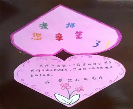 家长德育评语怎样写教师节送贺卡德育教师节贺卡