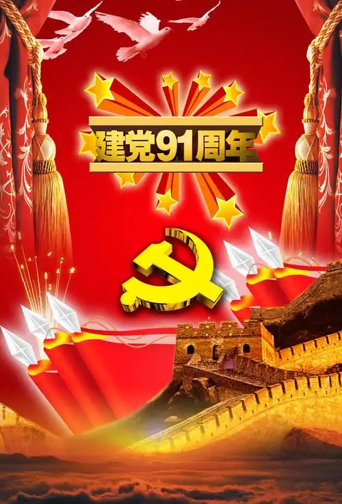 七一建党节图片,高清图片