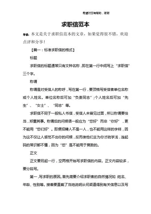 【篇一:标准求职信的格式】标题求职信的标题通常只有文种名称,即在