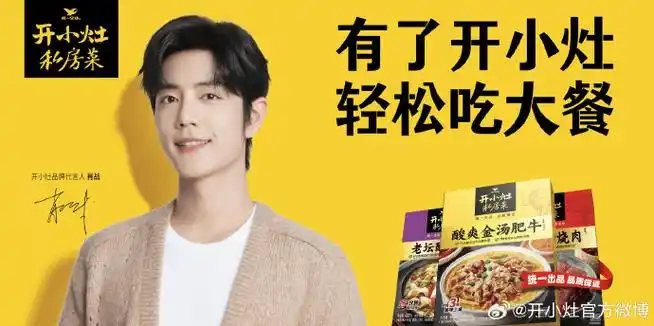 开小灶私房菜新品上市##肖战为你开小灶##好好吃饭开小灶