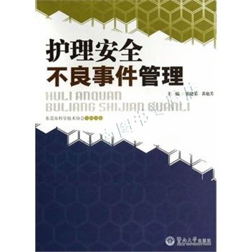 护理安全不良事件管理