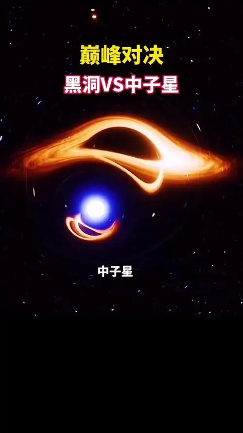 当黑洞遇到中子星它们之间会产生多大的力量?