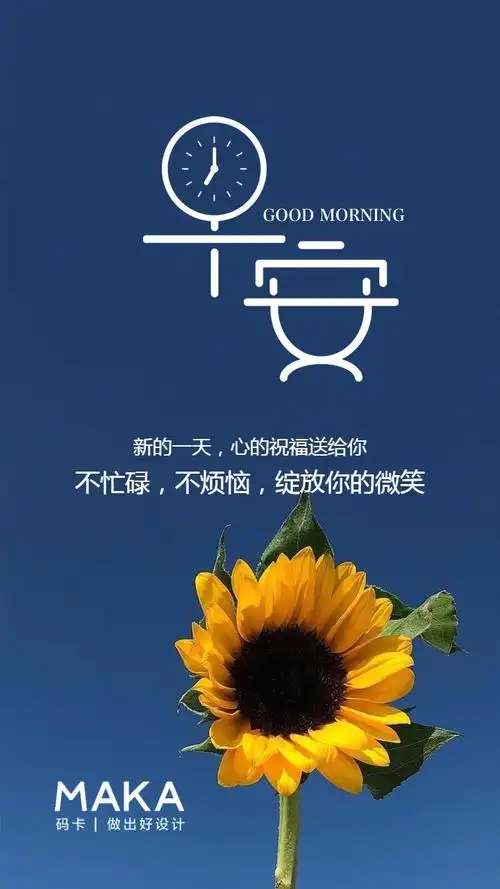 文艺小清新早安问候早安日签图海报