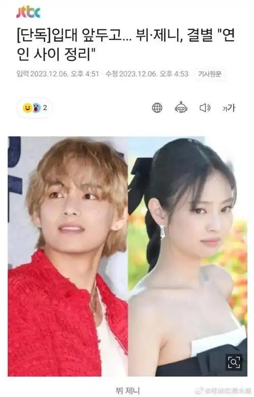 金泰亨jennie分手##lisa##上午续约下午分手