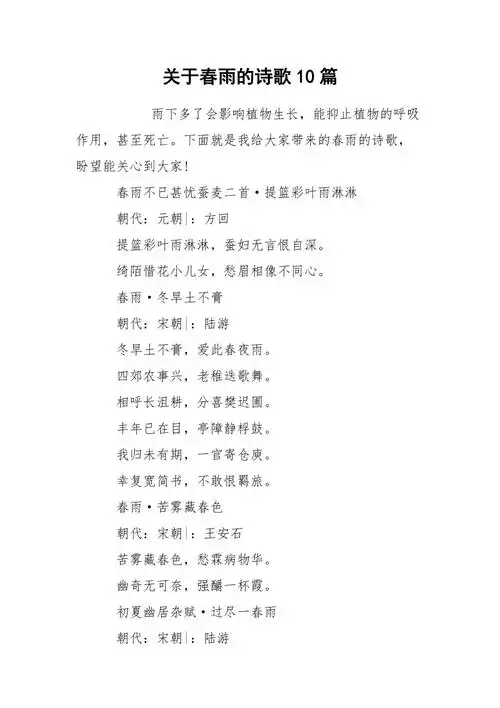关于春雨的诗歌10篇