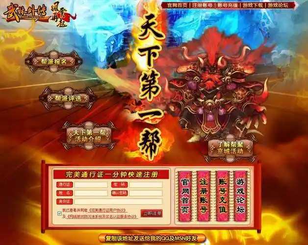 武林"天下第一帮"竞逐活动开启