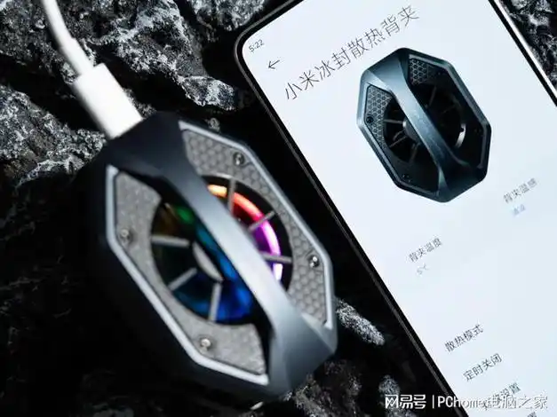 小米冰封散热背夹图赏多种rgb灯效实现高能散热