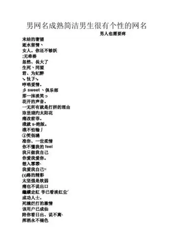 男网名成熟简洁男生很有个性的网名 男人也需要疼 末结的奢望 逝水