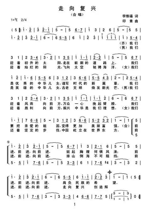 【走向复兴简谱】走向复兴(二声部合唱)简谱