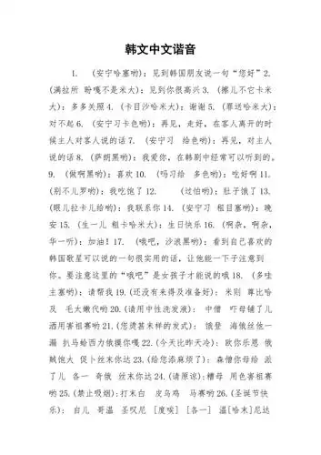 韩文中文谐音