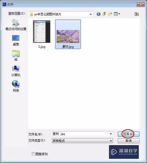 ps中怎么将图片放大