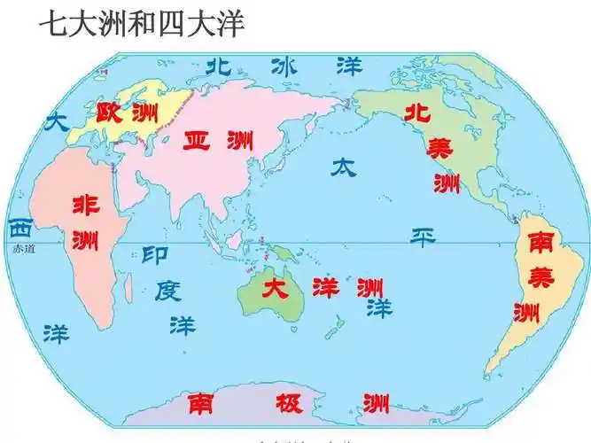 七大洲