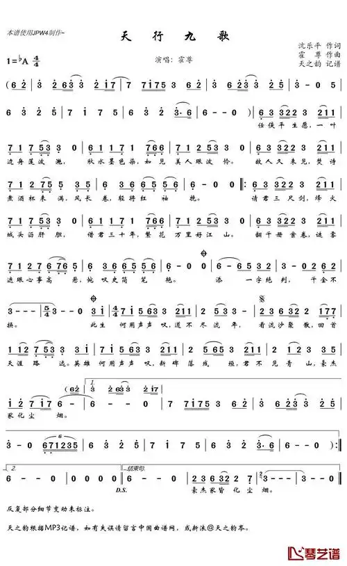 天行九歌简谱(歌词)_霍尊演唱_天之韵记谱-明明简谱网