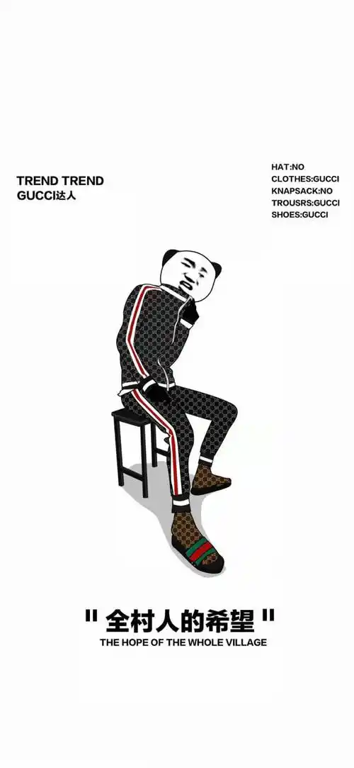 全员恶人全村人的希望gucci达人全员恶人表情包壁纸全员恶人表情