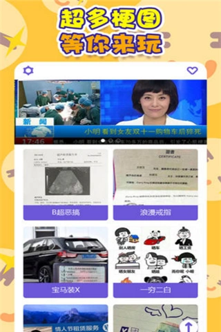 恶搞p图app下载|恶搞p图i软件下载 - 天天游戏吧