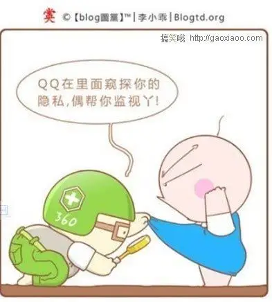 360:qq在里面窥探你的隐私,偶帮你监视丫!