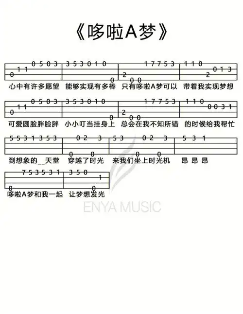 曲谱哆啦a梦别看我只是一只羊告白气球