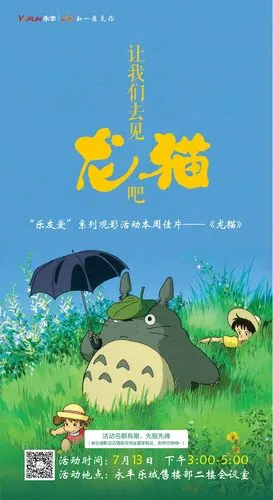 重温经典情怀在线龙猫依旧是心中的柔软