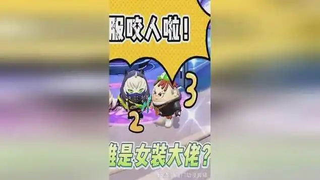 蛋仔派对:亲哥哥竟是女装大佬?连弟弟都被传染了?