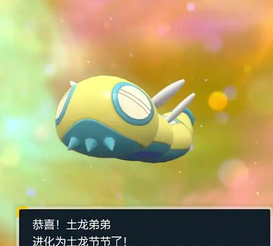 宝可梦朱紫土龙弟弟怎么进化什么是稀有种