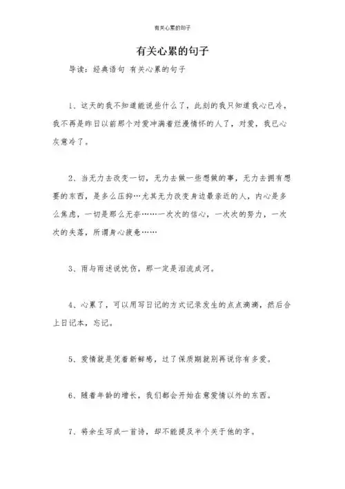 有关心累的句子.docx 13页