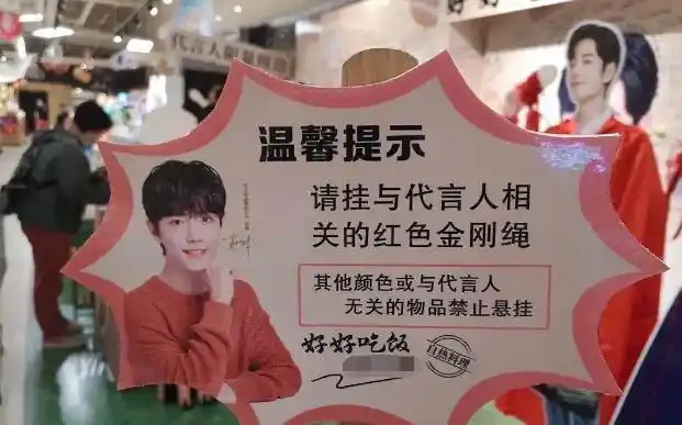 肖战粉丝开辟奇葩应援人形立牌成祈福道具身上挂满红绳只漏脸