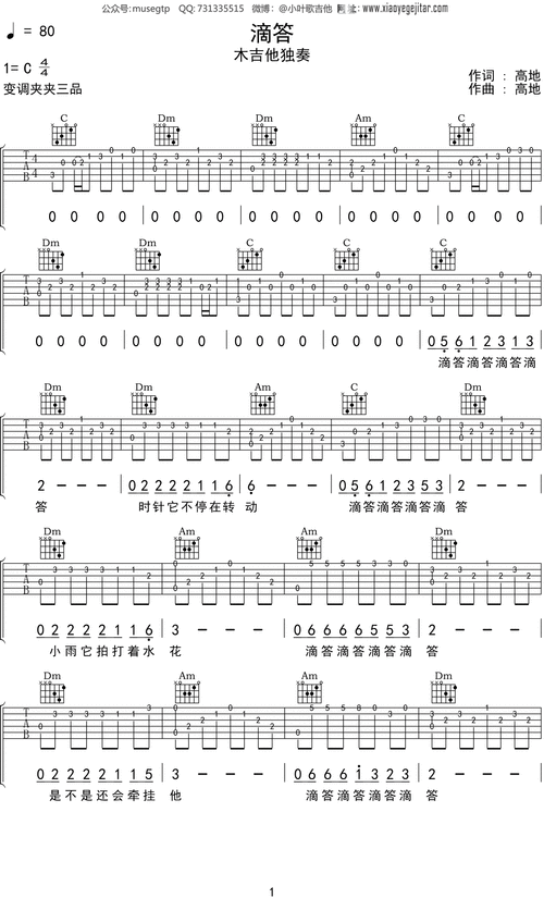侃侃滴答吉他谱c调吉他指弹独奏谱