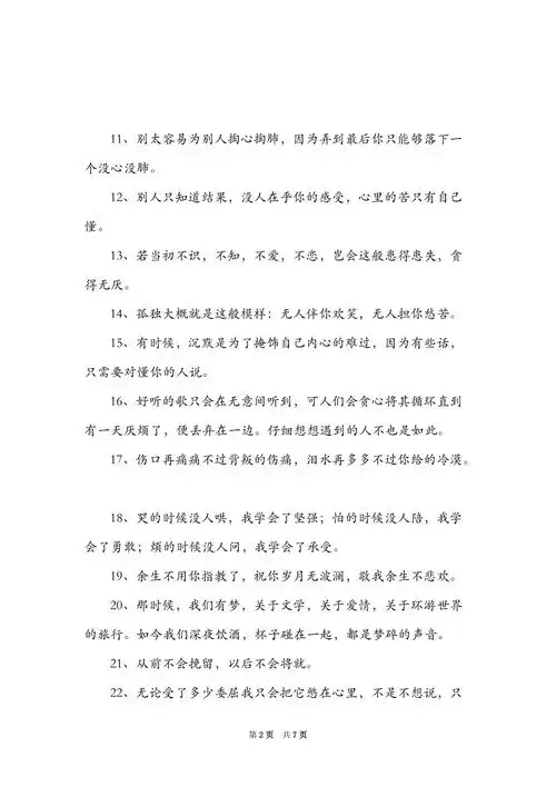 一个人委屈到哭的句子心酸委屈的心情句子