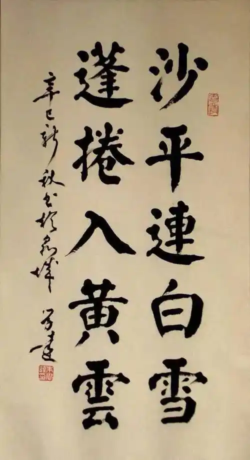 当代颜楷名家朱学达书法欣赏