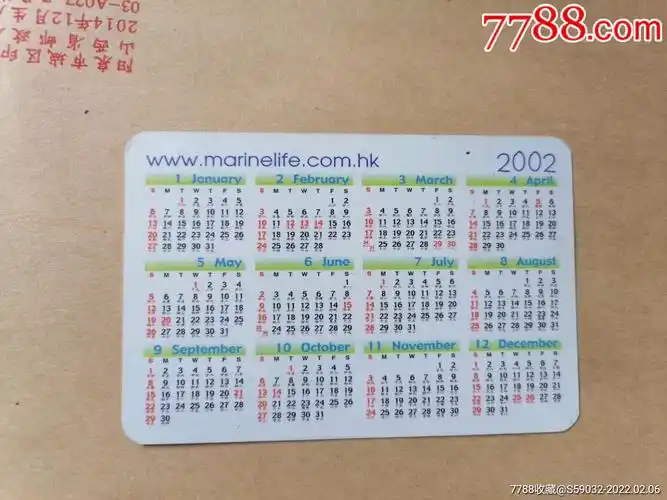 2002年年历卡