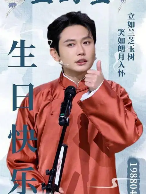 孟鹤堂生日快乐