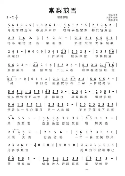 棠梨煎雪智能简谱银临演唱