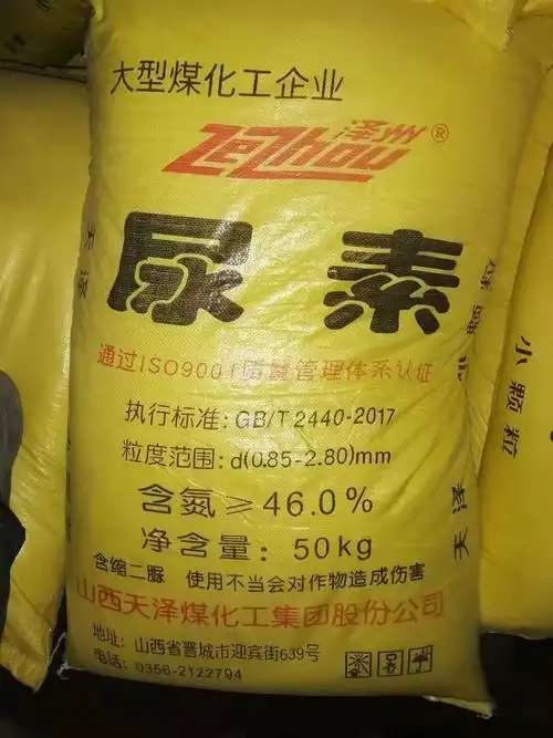 厂家批发尿素 含氮量达46%小颗粒现货供应 50kg袋装