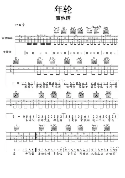 年轮吉他谱