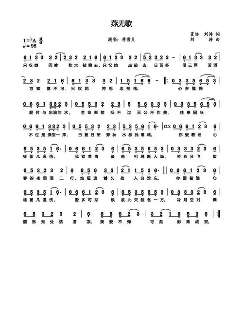 燕无歇蒋雪儿歌词简谱