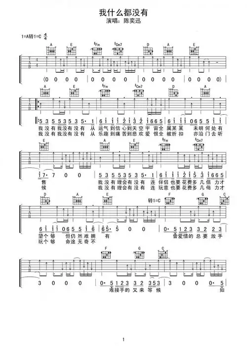 《我什么都没有》吉他谱_陈奕迅_c调_吉他伴奏弹唱谱